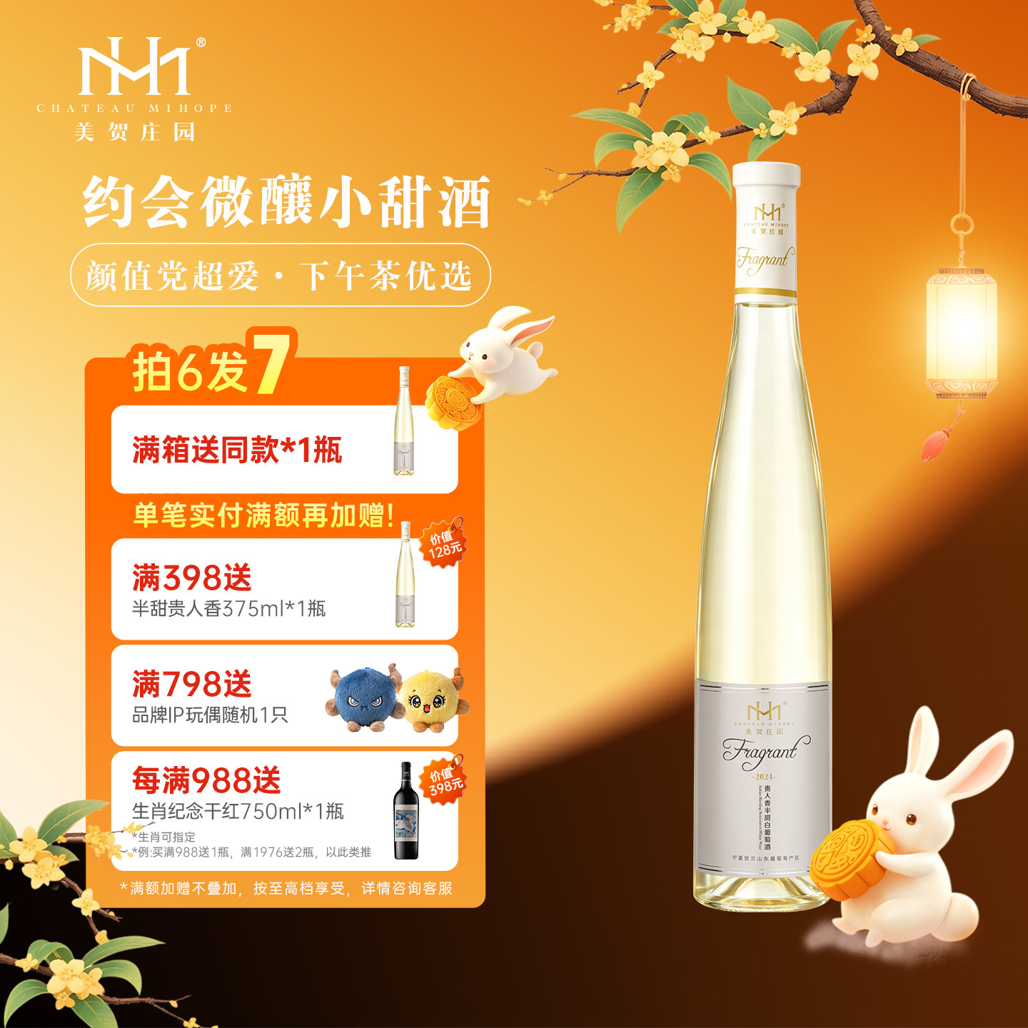 美贺庄园贵人香半甜白葡萄酒 国产红酒 宁夏贺兰山 高档 节日送礼