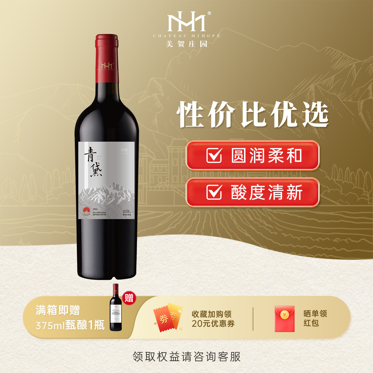 美贺庄园青黛干红葡萄酒 国产红酒 宁夏贺兰山 高档 年货送礼