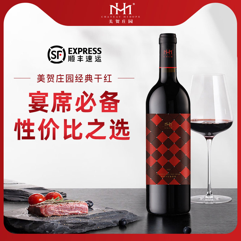 美贺庄园经典干红葡萄酒 国产红酒 宁夏贺兰山 高档 节日送礼