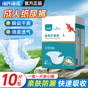海氏海诺成人纸尿裤拉拉裤老人用产妇尿不湿防侧漏大号大吸量尿垫