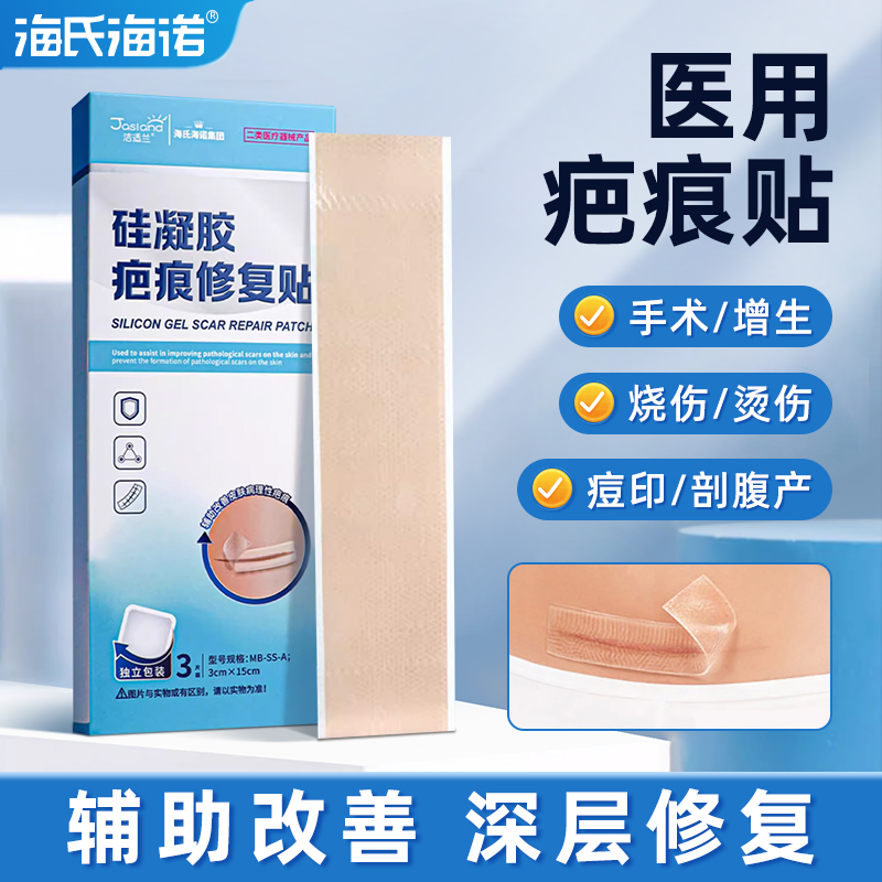 剖腹产疤痕贴医用硅酮凝胶儿童烫伤增生祛疤除疤膏海氏海诺