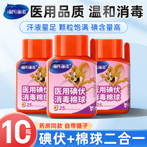 医用碘伏消毒棉球新生儿肚脐可用