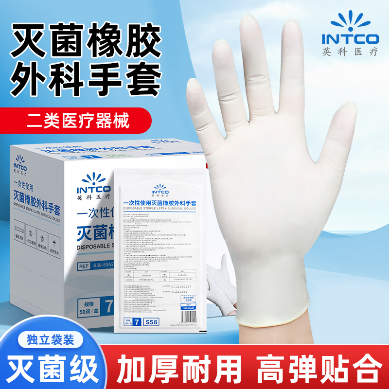 英科一次性手套橡胶乳胶无菌灭菌医用外科医院医疗检查独立装