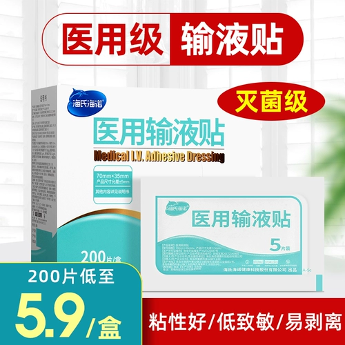 海氏海诺 Большой -кславочный не -недостаточный давление -чувствительная лента за один раз, фиксация прикладываемой стерильной медицинской помощи