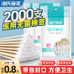海氏海诺医用棉签家用掏耳批发一次性卫生医药消毒医疗棉棒无菌