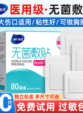 海氏海诺无菌敷贴医用纱布敷料一次性大号自粘伤口创可贴贴敷防水