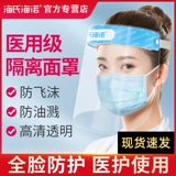 海氏海诺 Медицинская изоляционная маска, анти-двойной всплеск, гусиный защитник, жаркое, приготовление пищи, анти-майский дым, экранина против майка.