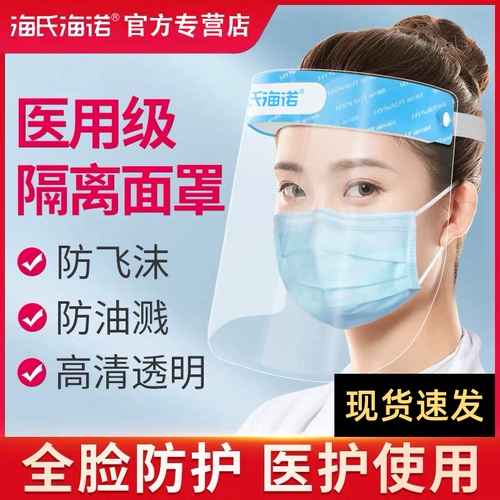 海氏海诺 Медицинская изоляционная маска, анти-двойной всплеск, гусиный защитник, жаркое, приготовление пищи, анти-майский дым, экранина против майка.