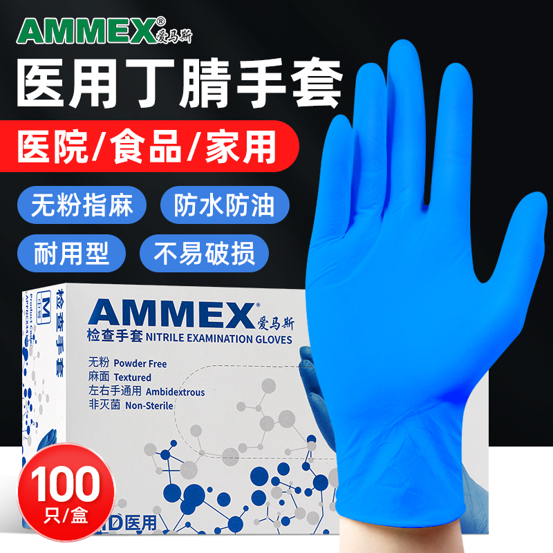 爱马斯一次性丁腈手套医用