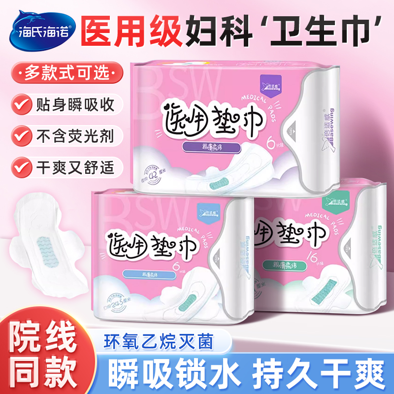 海氏海诺医用垫巾械字号卫生巾