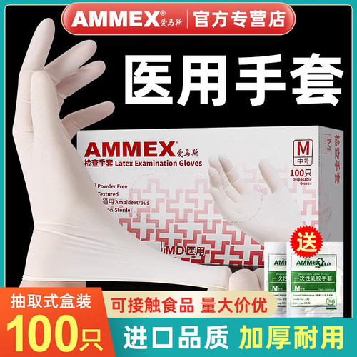 爱马斯医用手套乳胶橡胶一次性