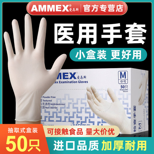 爱马斯医用手套无粉橡胶乳胶耐用