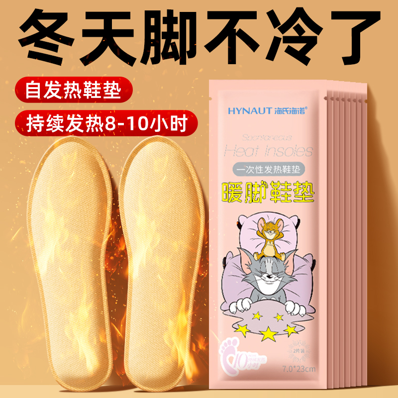 海氏海诺暖贴热敷贴暖足贴热敷男女脚暖宝宝自发热鞋垫暖脚
