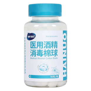 海氏海诺医用酒精棉球无菌皮肤伤口杀菌消毒酒精消毒液75度