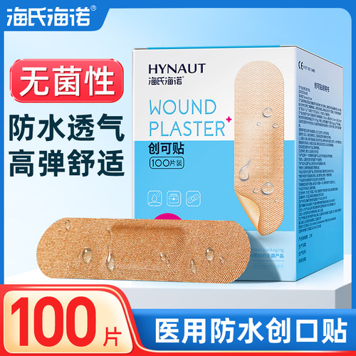 海氏海诺医用创口贴防水