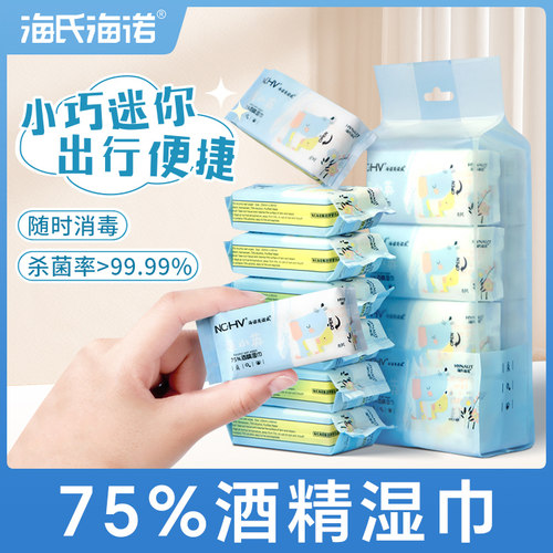 海氏海诺迷你酒精消毒湿巾