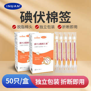 海氏海诺碘伏棉签医用酒精消毒液棉棒新生婴儿肚脐医药一次性便携