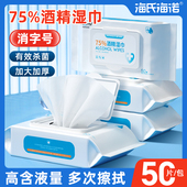海氏海诺酒精湿巾消毒湿巾棉片75度一次性杀菌皮肤清洁家用便捷装