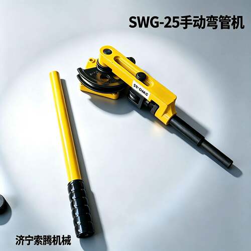 10-25机械式手动弯管机SWG-25铁管不锈钢管镀锌管弯管器简易款