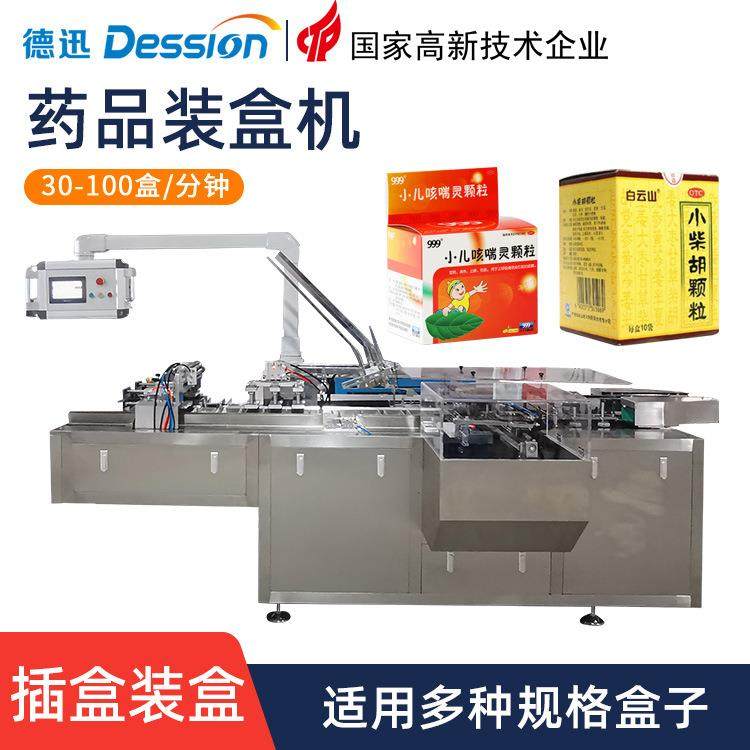 全自动小柴胡颗粒装盒机高速感冒灵中药装盒机佛山装盒包装机厂,五金/工具,其他机械五金,淘宝优惠券,粉丝福利购,淘宝优惠卷