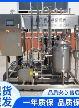 电加热板式杀菌机UTH板式杀菌橙汁灭菌设备