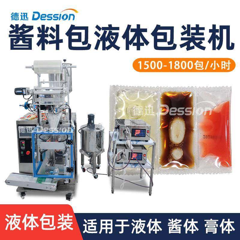 三联包酱料包装机全自动芥末酱油调料分装机小袋装液体包装机,五金/工具,其他机械五金,淘宝优惠券,粉丝福利购,淘宝优惠卷