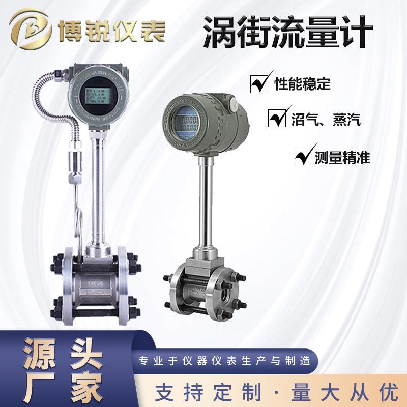 涡街流量计压缩空气蒸汽插入式高温气体计量表工业