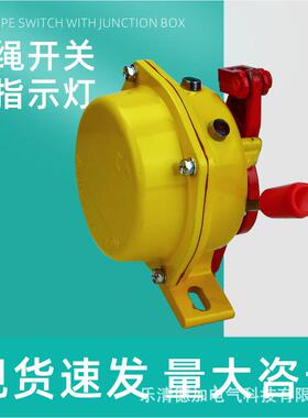 JL3S-100带指示灯急停事故安全保护装置BLT2-II光显双向拉绳开