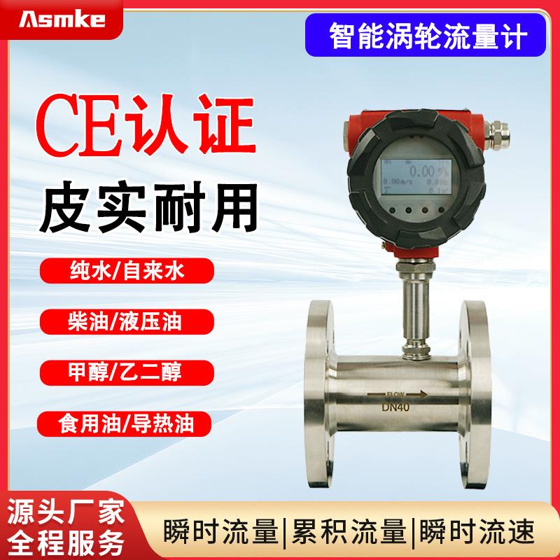 智能涡轮流量计4-20mA信号输出液晶显示低噪音液体测量传感器