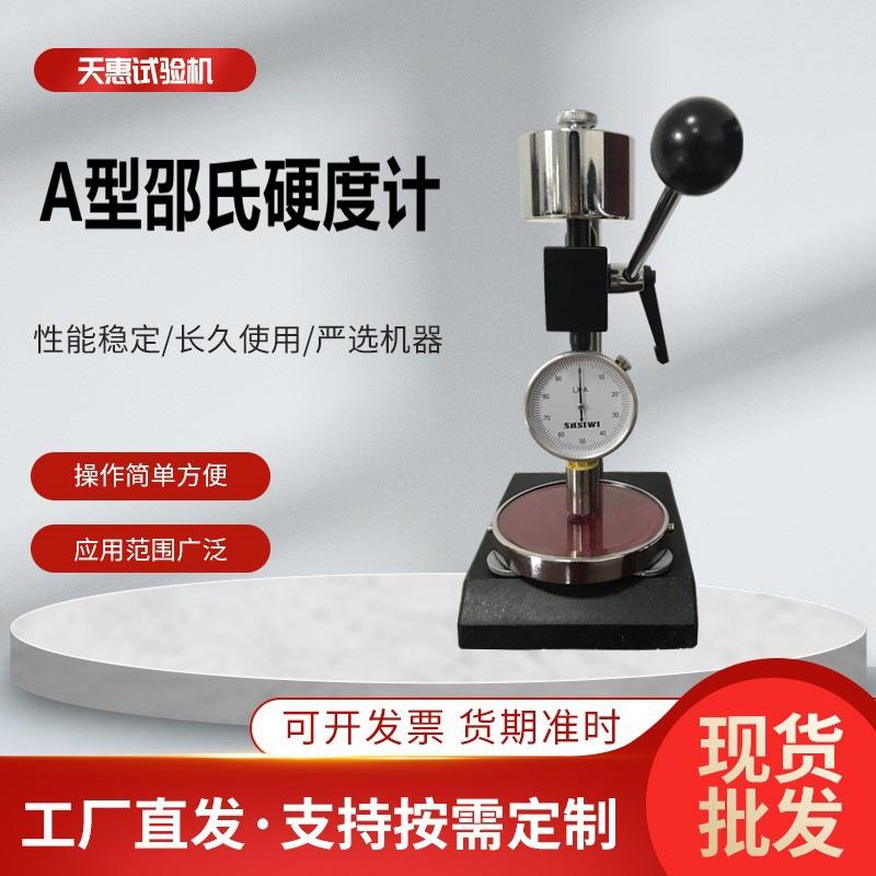 橡塑A型邵尔硬度计橡胶LX-A邵氏硬度测试仪塑料硬度计厂家现货