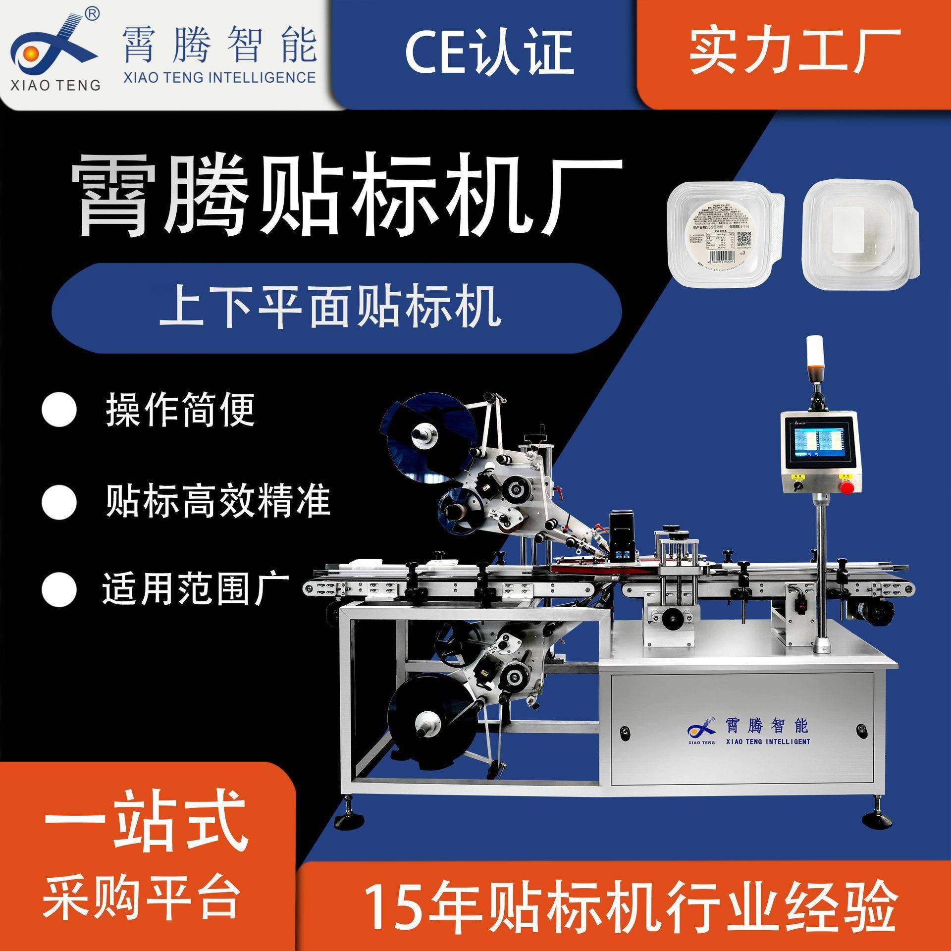 全自动平面贴标机纸箱纸盒PE袋护肤霜不干胶全自动平面贴标机厂家,五金/工具,其他机械五金,淘宝优惠券,粉丝福利购,淘宝优惠卷