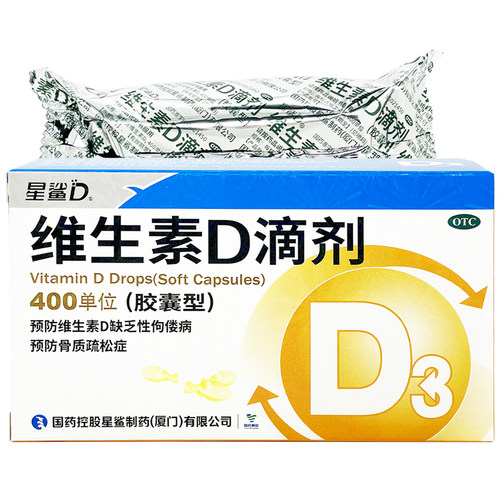 【星鲨】维生素D滴剂(胶囊型)400IU*30粒/盒