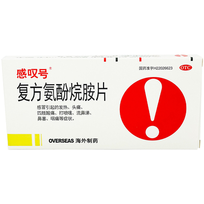 【感叹号】复方氨酚烷胺片12片/盒