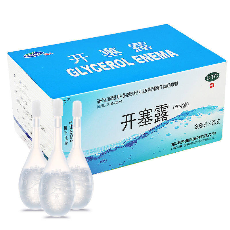 福元 开塞露(含甘油)20ml 用于便秘