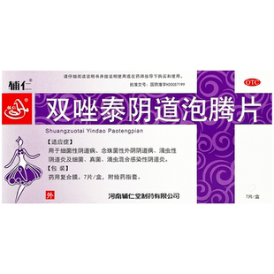 辅仁 双唑泰阴道泡腾片 7片/盒用于阴道炎 感染细菌性阴道病