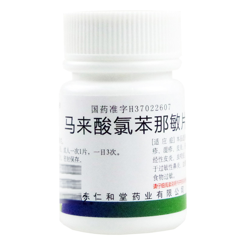 【鲁明】马来酸氯苯那敏片4mg*100片/盒