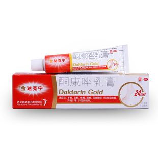 杨森金达克宁 酮康唑乳膏(金达克宁)2%*15g 手癣足癣体癣股癣