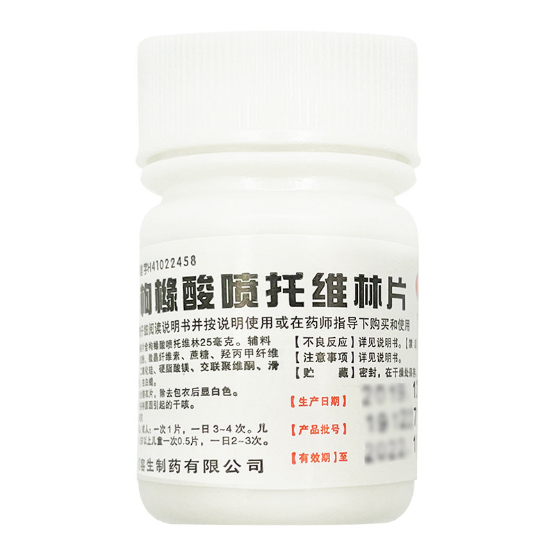 天武枸橼酸喷托维林片咳必清100片 干咳