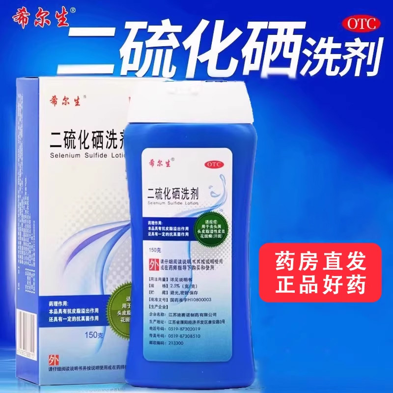 希尔生二硫化硒洗头水洗剂医用头癣脂溢性炎去屑官方旗舰店迪赛诺,OTC药品/国际医药,癣症,淘宝优惠券,粉丝福利购,淘宝优惠卷