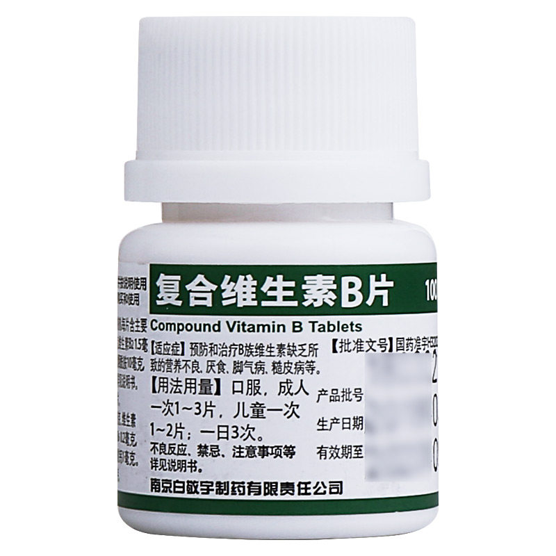 【白敬宇】复合维生素B片100片*1瓶/盒图片