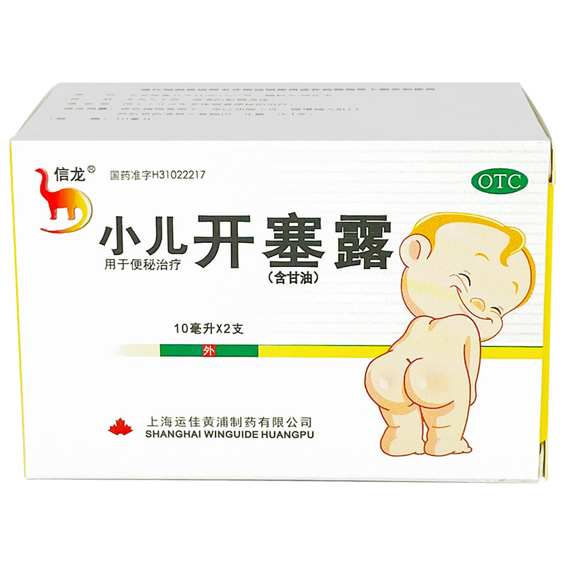 【信龙】开塞露10ml*20支/盒图片