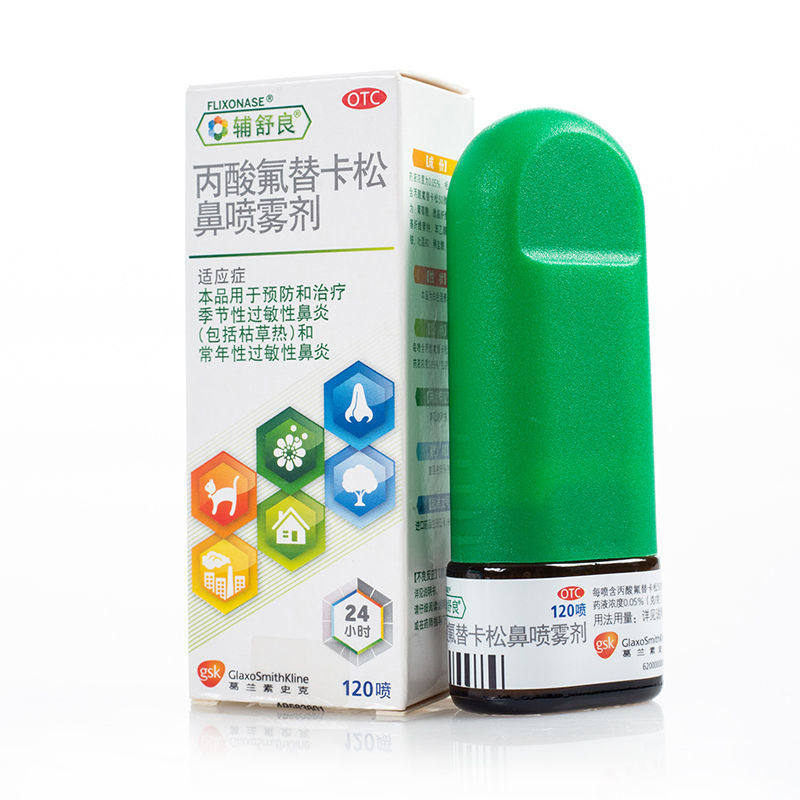 辅舒良丙酸氟替卡松鼻喷雾剂120喷
