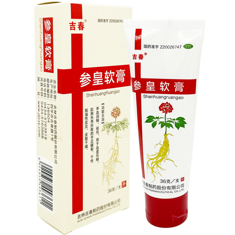 参皇软膏36g/盒 养血润燥祛风肌肤失养所致的手足皲裂