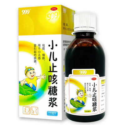 【999】小儿止咳糖浆225ml*1瓶/盒