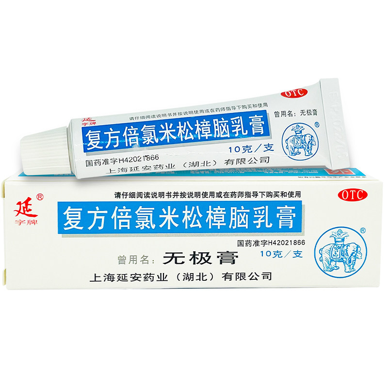 延无极膏 复方倍氯米松樟脑乳膏10g 消炎镇痛止痒抗菌皮炎湿疹,OTC药品/国际医药,抗菌消炎,淘宝优惠券,粉丝福利购,淘宝优惠卷