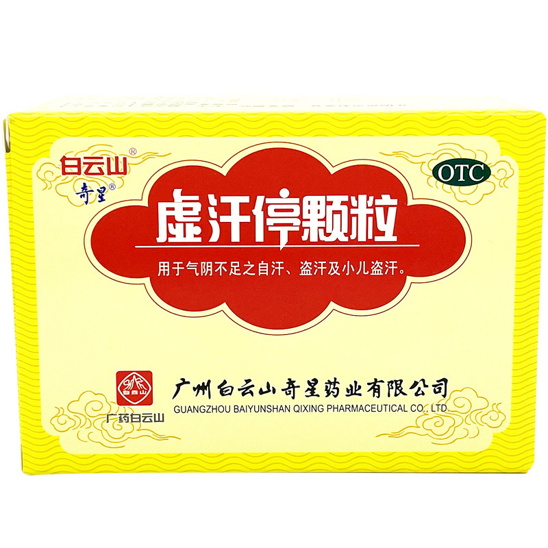 奇星 虚汗停颗粒6袋/盒 自汗盗汗小儿盗汗