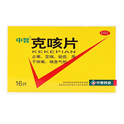 【中智】克咳片0.54g*16片/盒咳嗽祛痰气管炎止嗽气短