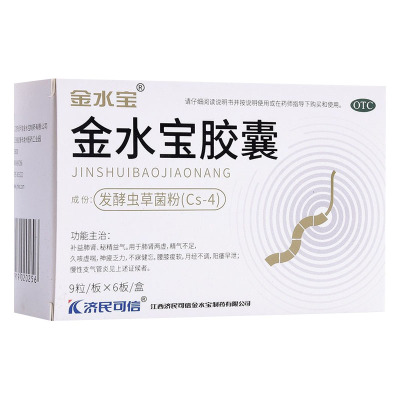 【金水宝】金水宝胶囊0.33g*54粒/盒