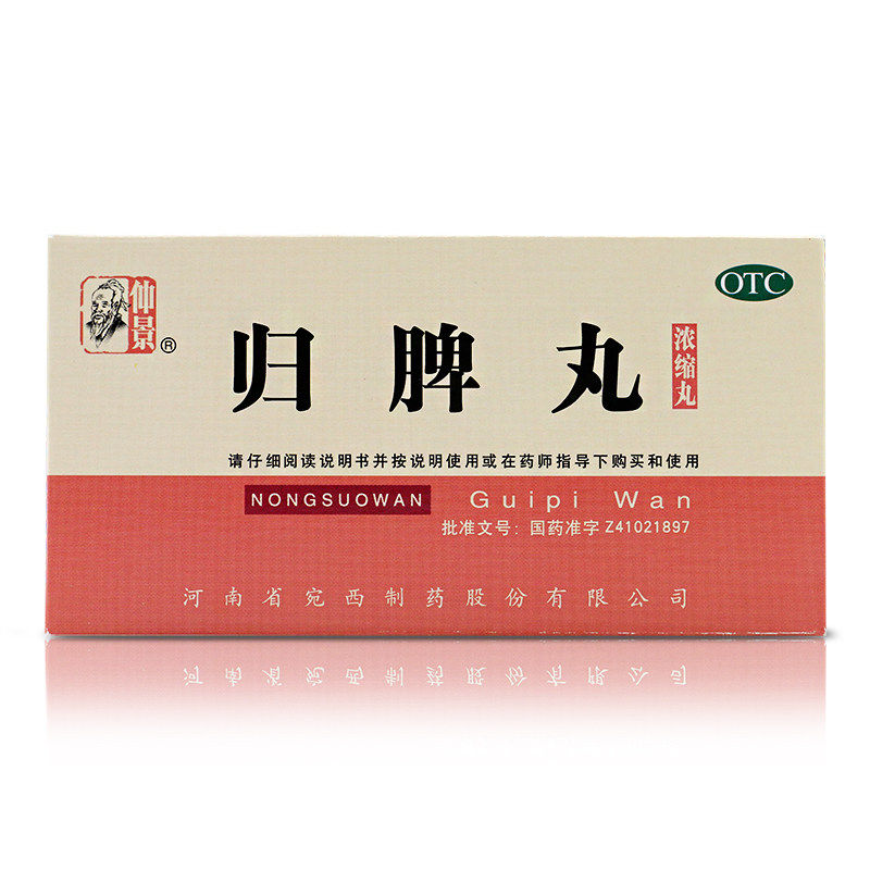 仲景 归脾丸200浓缩丸 用于心脾两虚气短心悸失眠多梦头昏头晕