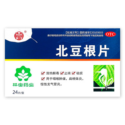 【林宝】北豆根片15mg*24片/盒